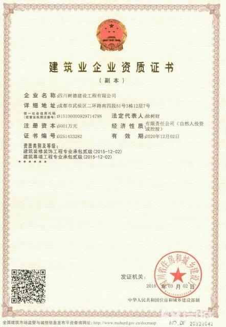 四川树德建设工程与四川企业管理 协同发展的路径与实践
