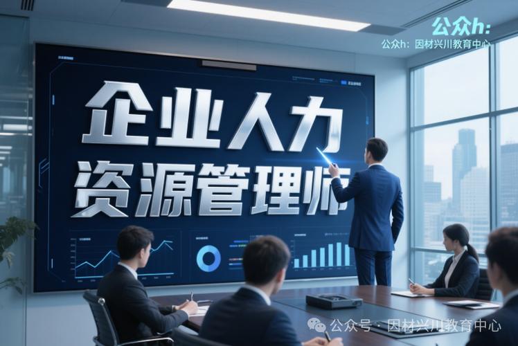 2025年四川企业人力资源管理师职业技能等级证书报考指南